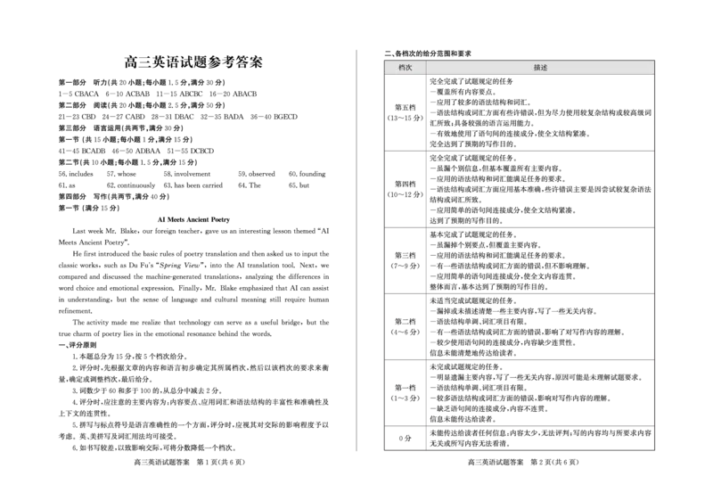 英语试卷答案-山东省德州市（优高联考）2026届高三年级期中上学期教学质量检测考试(11.12-11.14)_251115山东省德州市（优高联考）2026届高三年级期中上学期教学质量检测考试（全科）