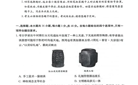 四川省绵阳南山中学2025-2026学年高三上学期11月月考历史试题（含答案）_251127四川省绵阳南山中学2025-2026学年高三上学期11月月考
