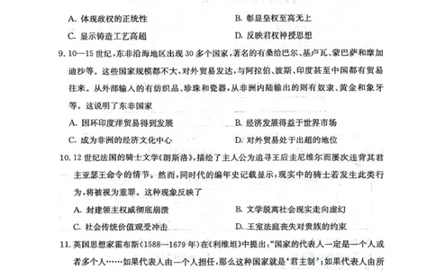 四川省绵阳南山中学2025-2026学年高三上学期11月月考历史试题（含答案）_251127四川省绵阳南山中学2025-2026学年高三上学期11月月考