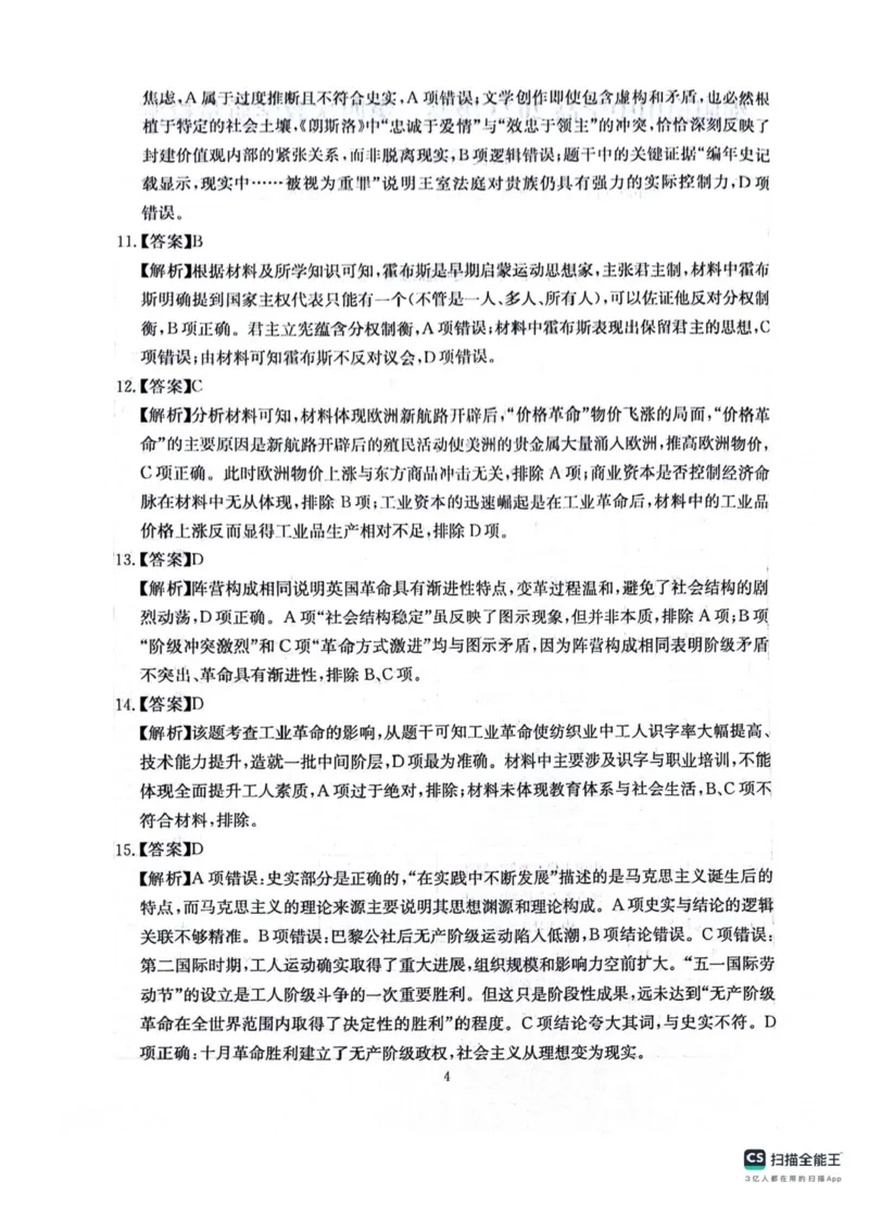四川省绵阳南山中学2025-2026学年高三上学期11月月考历史试题（含答案）_251127四川省绵阳南山中学2025-2026学年高三上学期11月月考