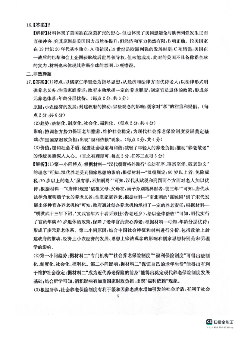 四川省绵阳南山中学2025-2026学年高三上学期11月月考历史试题（含答案）_251127四川省绵阳南山中学2025-2026学年高三上学期11月月考