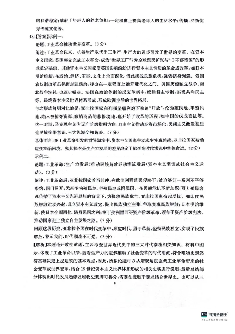 四川省绵阳南山中学2025-2026学年高三上学期11月月考历史试题（含答案）_251127四川省绵阳南山中学2025-2026学年高三上学期11月月考