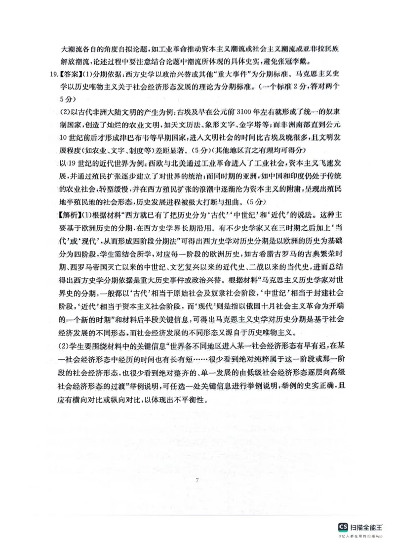 四川省绵阳南山中学2025-2026学年高三上学期11月月考历史试题（含答案）_251127四川省绵阳南山中学2025-2026学年高三上学期11月月考