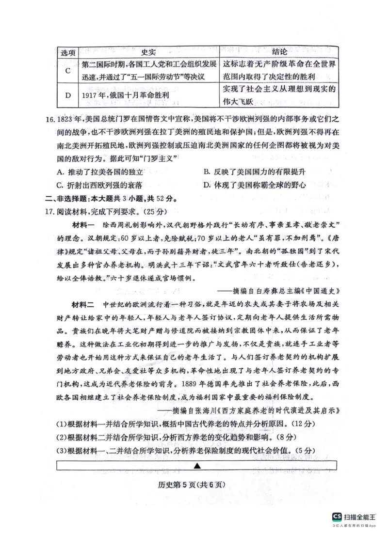 四川省绵阳南山中学2025-2026学年高三上学期11月月考历史试题（含答案）_251127四川省绵阳南山中学2025-2026学年高三上学期11月月考