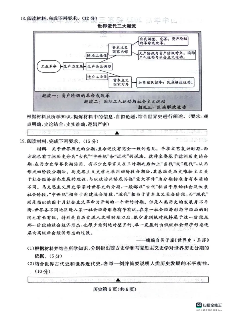 四川省绵阳南山中学2025-2026学年高三上学期11月月考历史试题（含答案）_251127四川省绵阳南山中学2025-2026学年高三上学期11月月考
