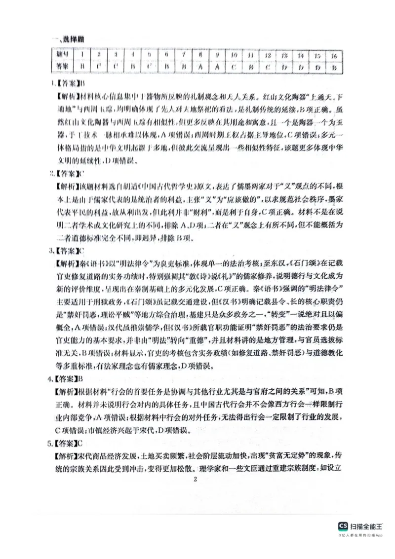 四川省绵阳南山中学2025-2026学年高三上学期11月月考历史试题（含答案）_251127四川省绵阳南山中学2025-2026学年高三上学期11月月考