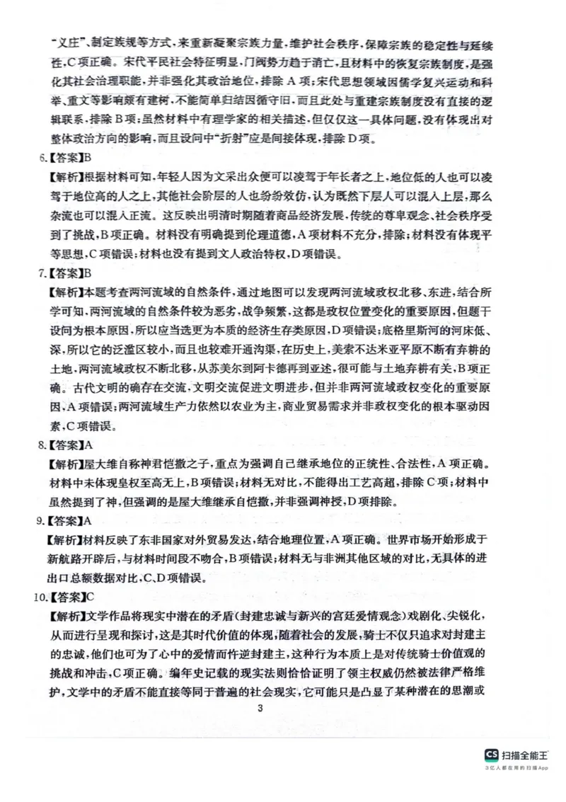 四川省绵阳南山中学2025-2026学年高三上学期11月月考历史试题（含答案）_251127四川省绵阳南山中学2025-2026学年高三上学期11月月考