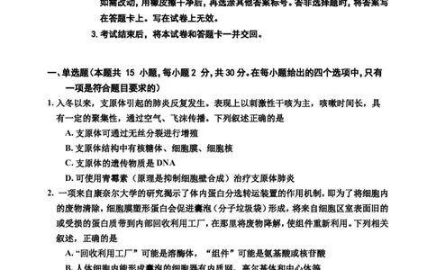 2024届生物二模_2024年1月_01每日更新_13号_2024届吉林省吉林市高三上学期第二次模拟考试_吉林省吉林市2024届高三上学期第二次模拟考试生物