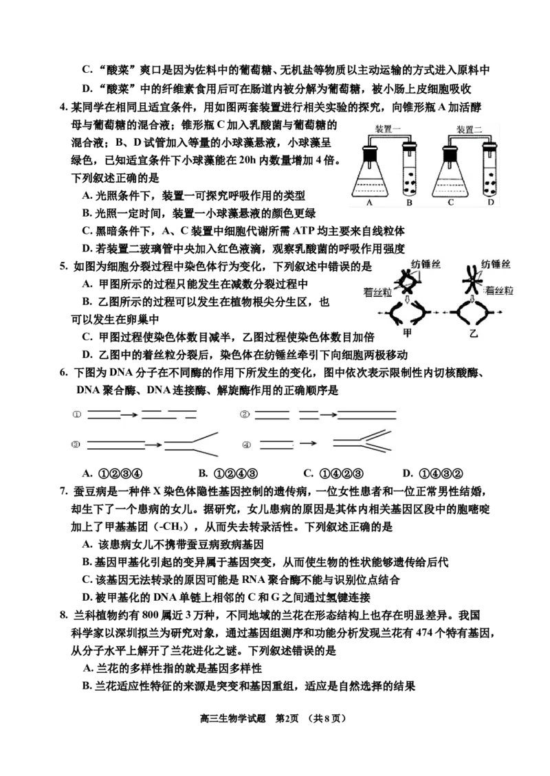 2024届生物二模_2024年1月_01每日更新_13号_2024届吉林省吉林市高三上学期第二次模拟考试_吉林省吉林市2024届高三上学期第二次模拟考试生物