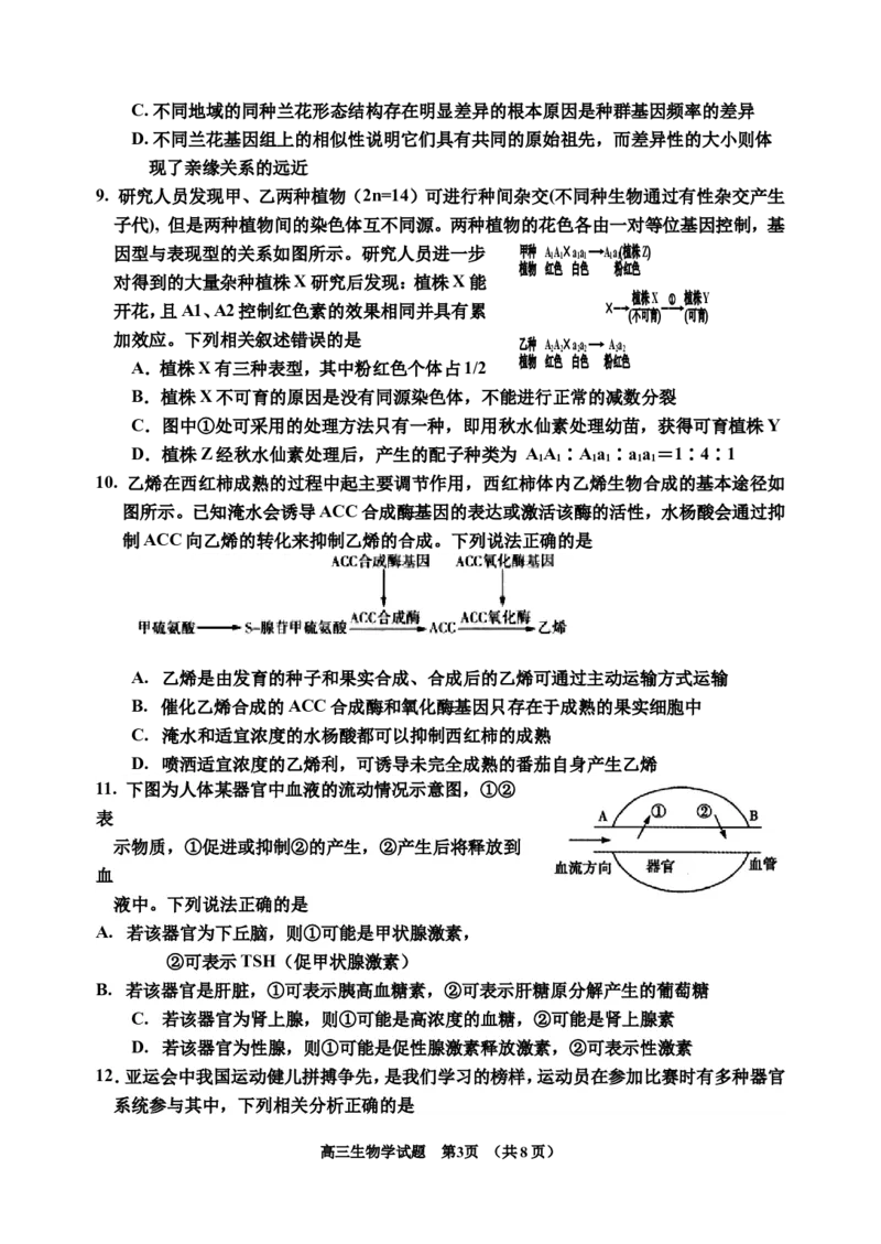 2024届生物二模_2024年1月_01每日更新_13号_2024届吉林省吉林市高三上学期第二次模拟考试_吉林省吉林市2024届高三上学期第二次模拟考试生物