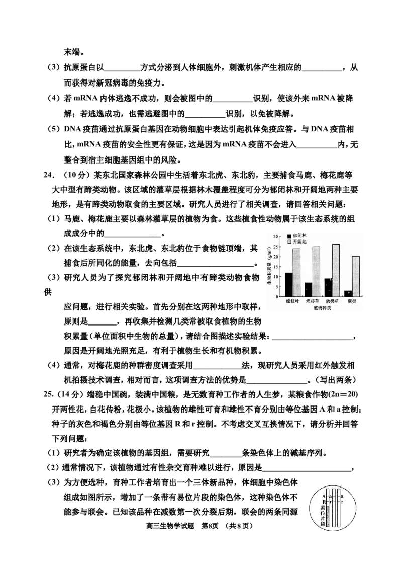 2024届生物二模_2024年1月_01每日更新_13号_2024届吉林省吉林市高三上学期第二次模拟考试_吉林省吉林市2024届高三上学期第二次模拟考试生物