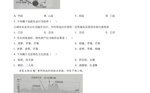 精品解析：2022年吉林省白城市中考地理真题（原卷版）_中考真题_9.地理中考真题2015-2024年_2022中考地理真题98份18