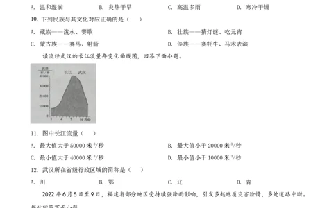 精品解析：2022年吉林省白城市中考地理真题（原卷版）_中考真题_9.地理中考真题2015-2024年_2022中考地理真题98份18