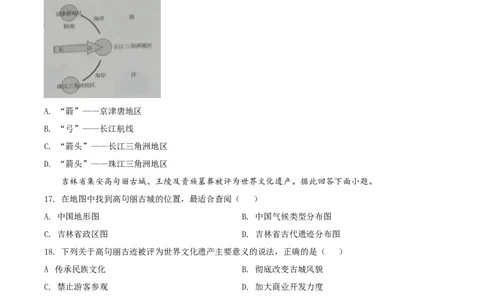 精品解析：2022年吉林省白城市中考地理真题（原卷版）_中考真题_9.地理中考真题2015-2024年_2022中考地理真题98份18