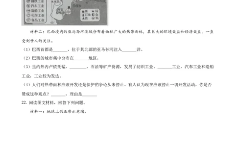 精品解析：2022年吉林省白城市中考地理真题（原卷版）_中考真题_9.地理中考真题2015-2024年_2022中考地理真题98份18