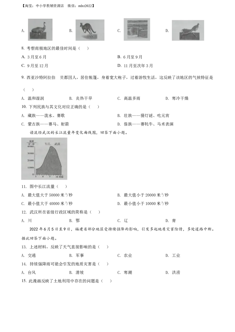 精品解析：2022年吉林省白城市中考地理真题（原卷版）_中考真题_9.地理中考真题2015-2024年_2022中考地理真题98份18