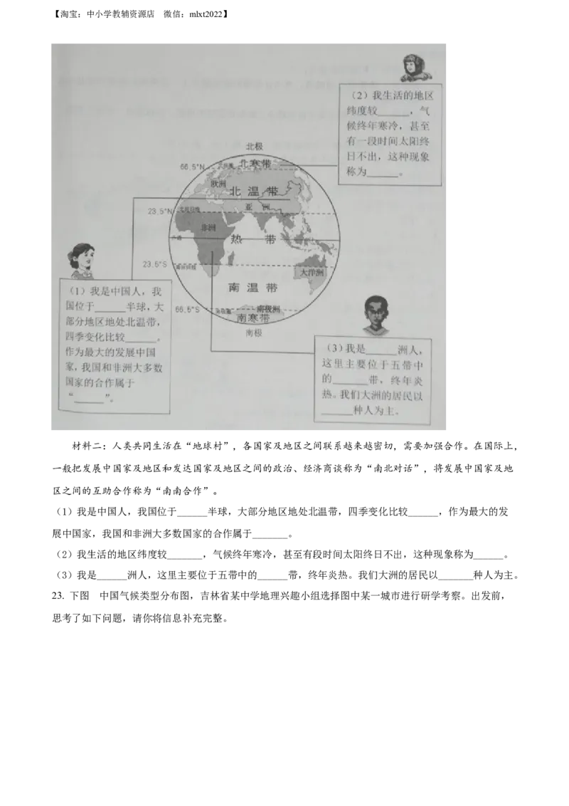 精品解析：2022年吉林省白城市中考地理真题（原卷版）_中考真题_9.地理中考真题2015-2024年_2022中考地理真题98份18