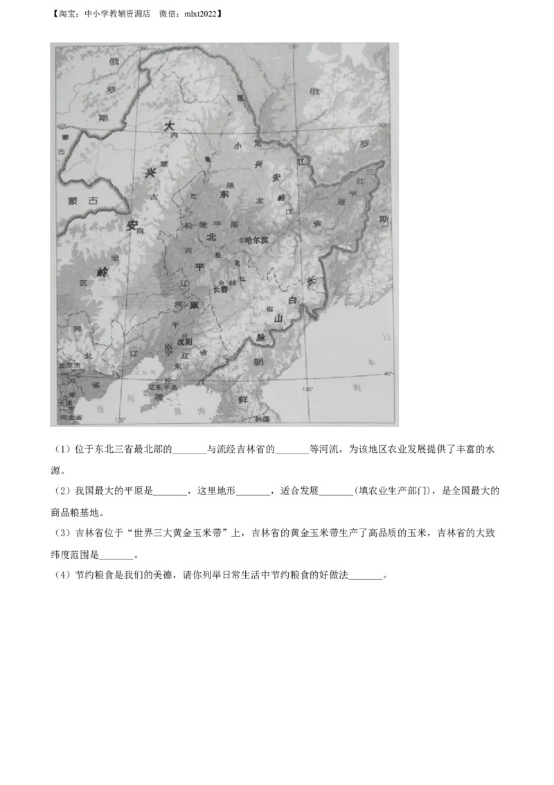 精品解析：2022年吉林省白城市中考地理真题（原卷版）_中考真题_9.地理中考真题2015-2024年_2022中考地理真题98份18