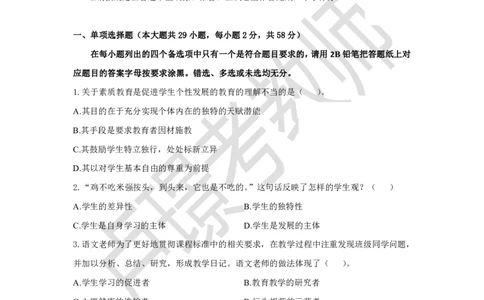 教师资格证笔试黄金卷（三）_4-教培资料-26年最新资料-同步更新_初中高中教资_2025下中学教资笔试_0425下教资：中学押题汇总_6.卢Y-黄金六套卷_科一_卢姨-中小学科一黄金三套卷
