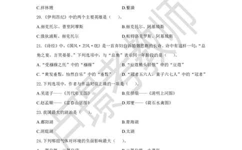 教师资格证笔试黄金卷（三）_4-教培资料-26年最新资料-同步更新_初中高中教资_2025下中学教资笔试_0425下教资：中学押题汇总_6.卢Y-黄金六套卷_科一_卢姨-中小学科一黄金三套卷