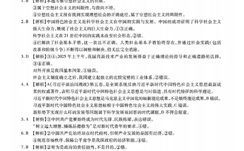 安徽江淮十校2026届高三第二次联考政治答案_251113安徽江淮十校2026届高三第二次联考_安徽省江淮十校2025-2026学年高三第二次联考政治