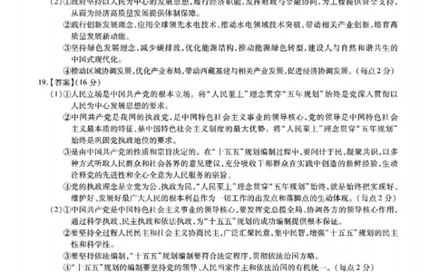 安徽江淮十校2026届高三第二次联考政治答案_251113安徽江淮十校2026届高三第二次联考_安徽省江淮十校2025-2026学年高三第二次联考政治