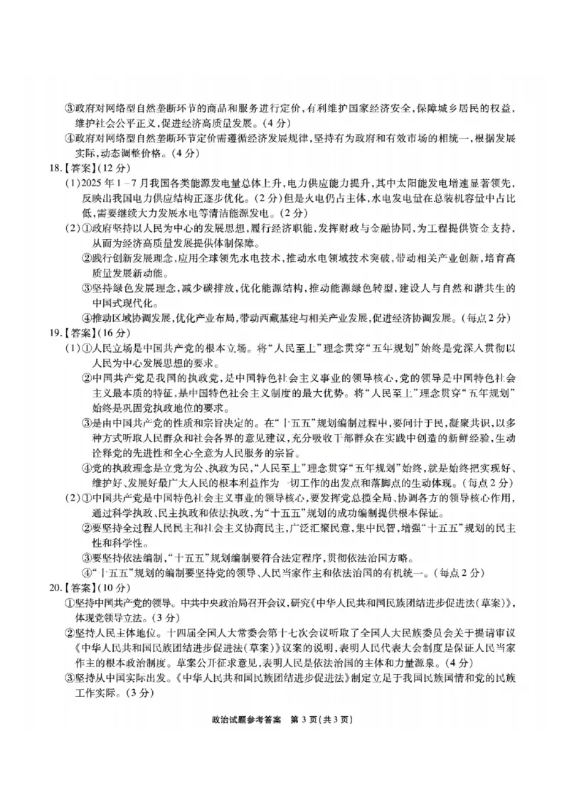 安徽江淮十校2026届高三第二次联考政治答案_251113安徽江淮十校2026届高三第二次联考_安徽省江淮十校2025-2026学年高三第二次联考政治