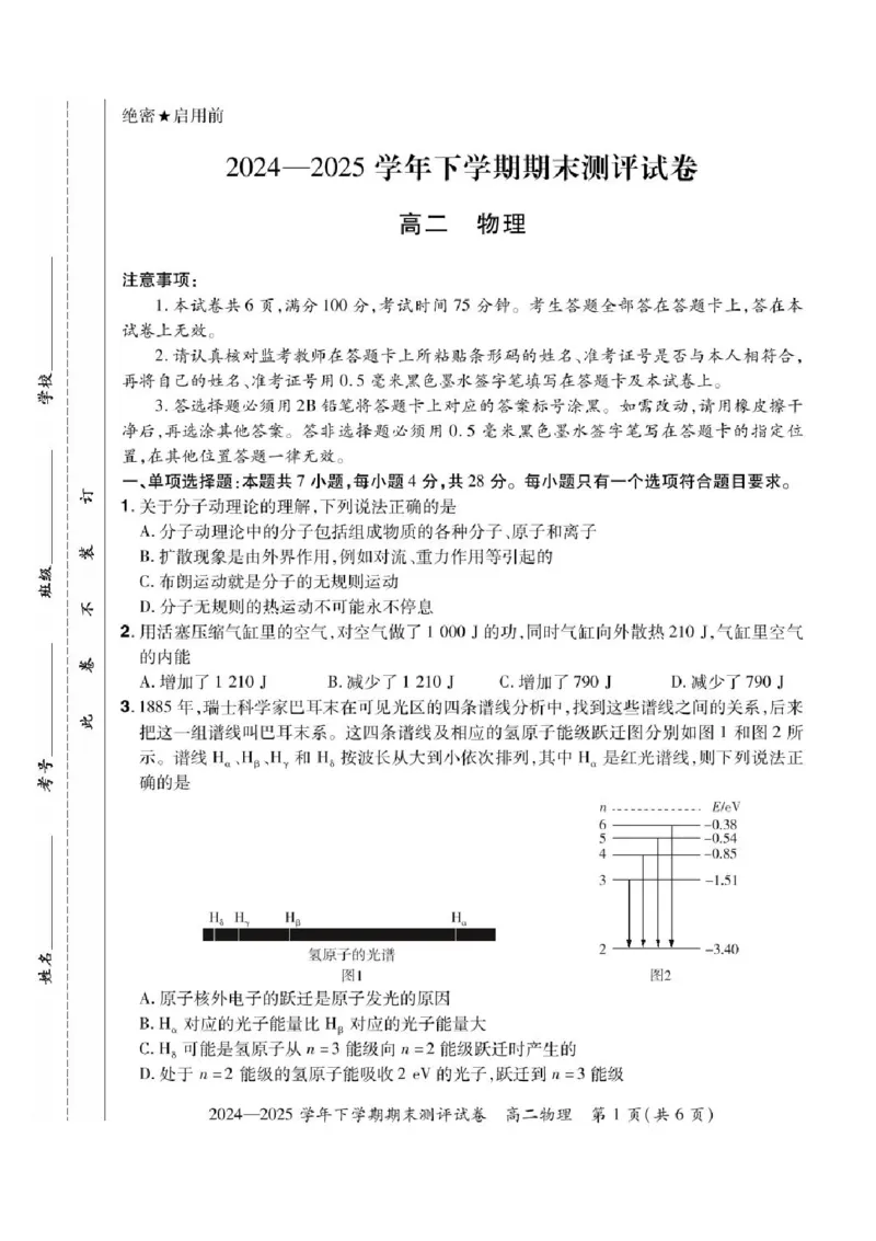 河南省2024-2025学年高二下学期期末测评物理试题（含答案）_2025年6月_250623河南省2024-2025年6月高二期末测评（全科）