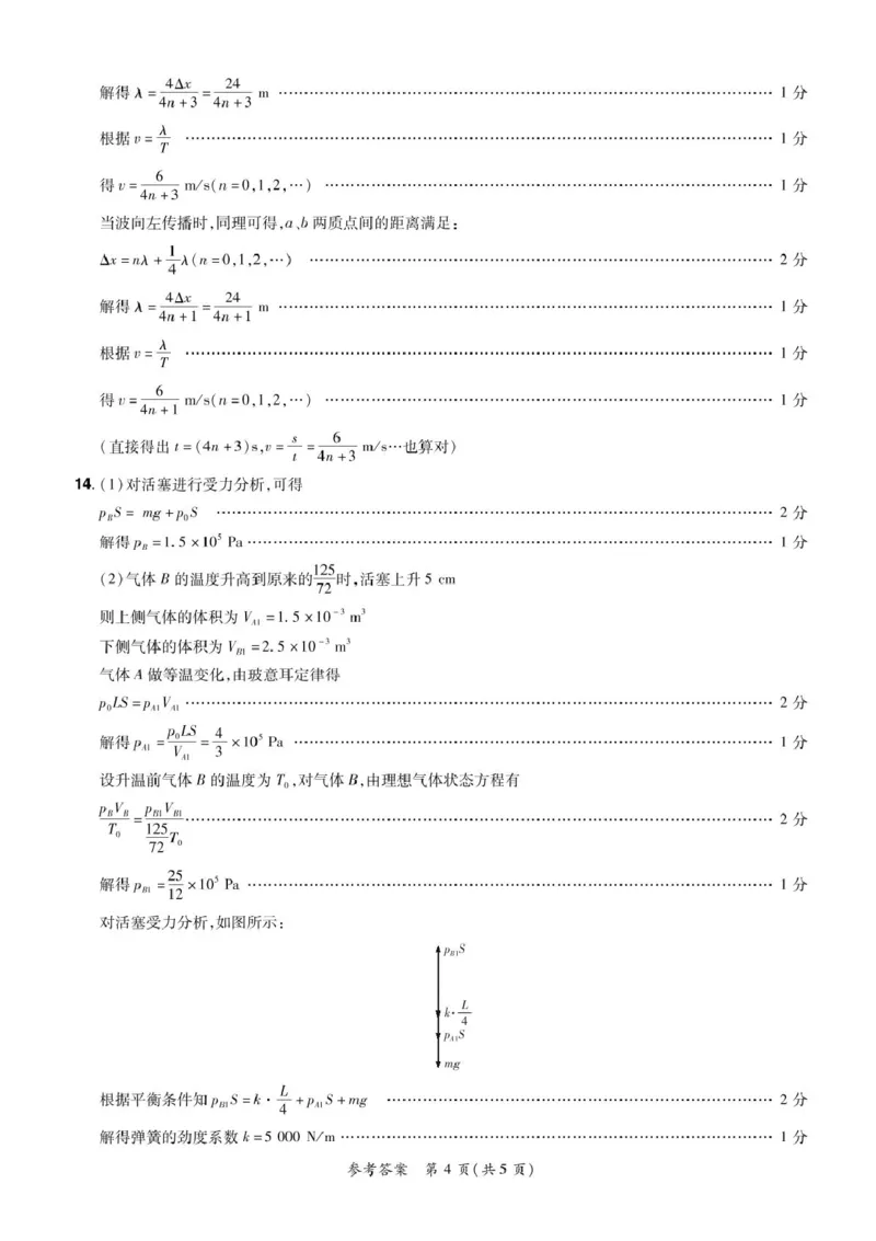 河南省2024-2025学年高二下学期期末测评物理试题（含答案）_2025年6月_250623河南省2024-2025年6月高二期末测评（全科）