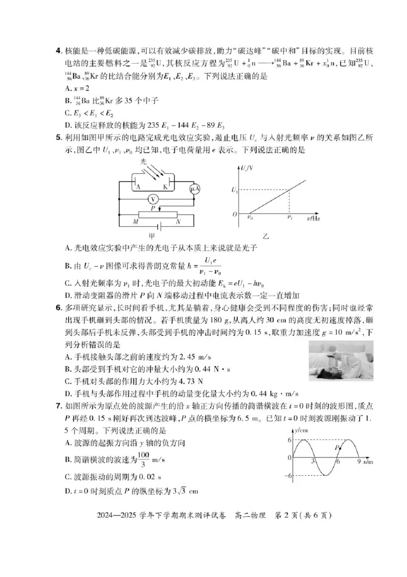 河南省2024-2025学年高二下学期期末测评物理试题（含答案）_2025年6月_250623河南省2024-2025年6月高二期末测评（全科）