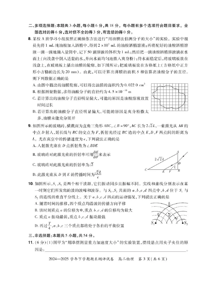 河南省2024-2025学年高二下学期期末测评物理试题（含答案）_2025年6月_250623河南省2024-2025年6月高二期末测评（全科）