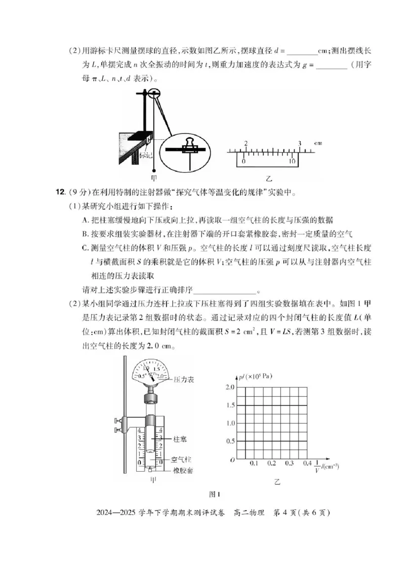 河南省2024-2025学年高二下学期期末测评物理试题（含答案）_2025年6月_250623河南省2024-2025年6月高二期末测评（全科）