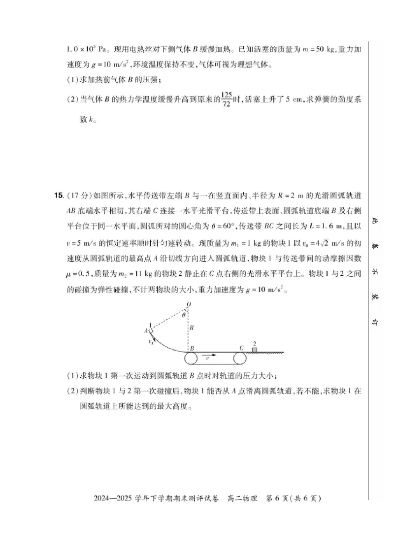 河南省2024-2025学年高二下学期期末测评物理试题（含答案）_2025年6月_250623河南省2024-2025年6月高二期末测评（全科）