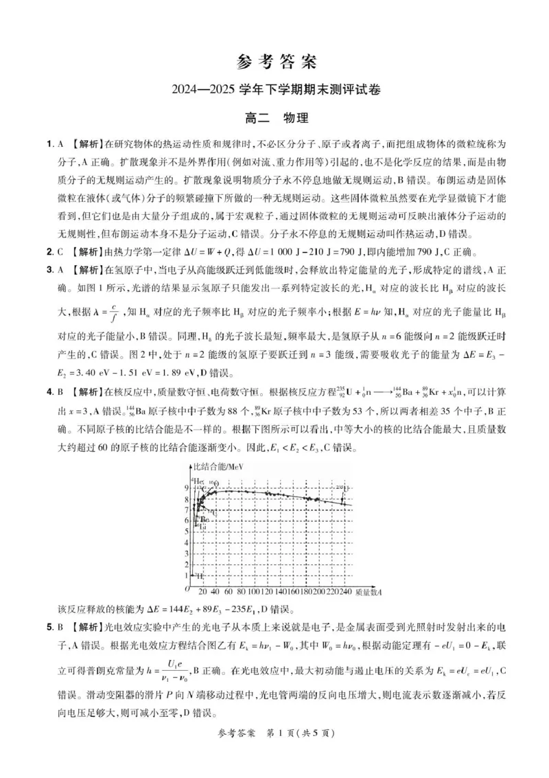 河南省2024-2025学年高二下学期期末测评物理试题（含答案）_2025年6月_250623河南省2024-2025年6月高二期末测评（全科）
