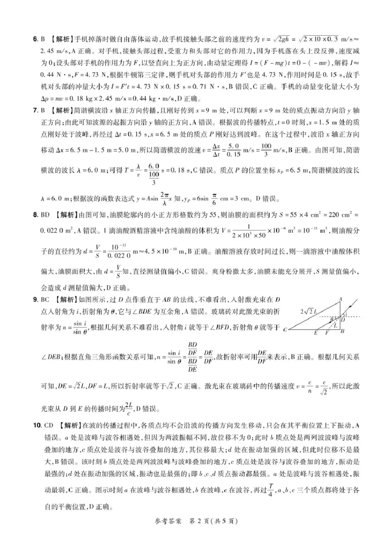 河南省2024-2025学年高二下学期期末测评物理试题（含答案）_2025年6月_250623河南省2024-2025年6月高二期末测评（全科）