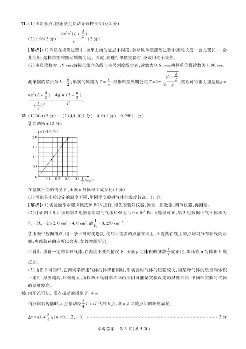 河南省2024-2025学年高二下学期期末测评物理试题（含答案）_2025年6月_250623河南省2024-2025年6月高二期末测评（全科）