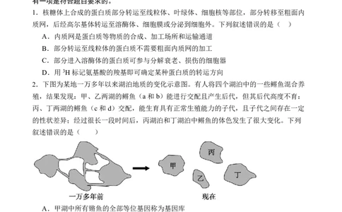 石家庄实验中学2026届高三年级第一学期期中考试生物_251103石家庄实验中学2026届高三年级第一学期期中考试（全科）