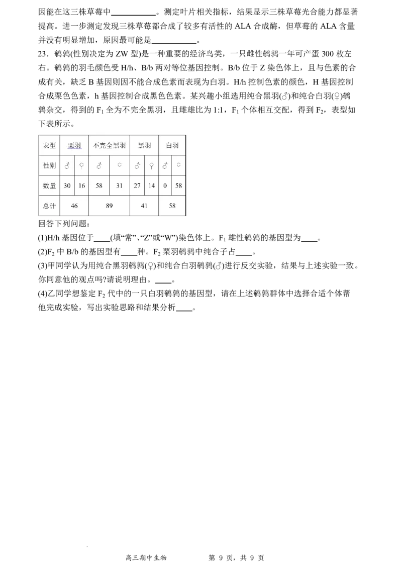 石家庄实验中学2026届高三年级第一学期期中考试生物_251103石家庄实验中学2026届高三年级第一学期期中考试（全科）