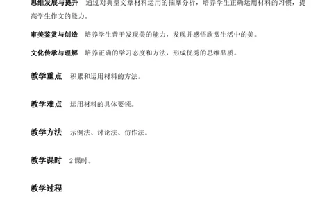 特级教师课堂《作文指导：论据的积累、选择和使用》（教学设计）高中语文选择性必修上册同步教学（统编新版）_4-教培资料-26年最新资料-同步更新_初中高中教资_03语文教案