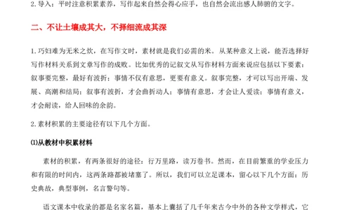 特级教师课堂《作文指导：论据的积累、选择和使用》（教学设计）高中语文选择性必修上册同步教学（统编新版）_4-教培资料-26年最新资料-同步更新_初中高中教资_03语文教案