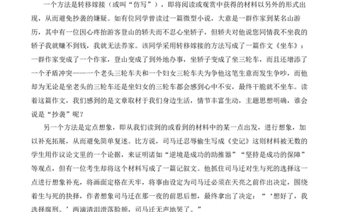 特级教师课堂《作文指导：论据的积累、选择和使用》（教学设计）高中语文选择性必修上册同步教学（统编新版）_4-教培资料-26年最新资料-同步更新_初中高中教资_03语文教案