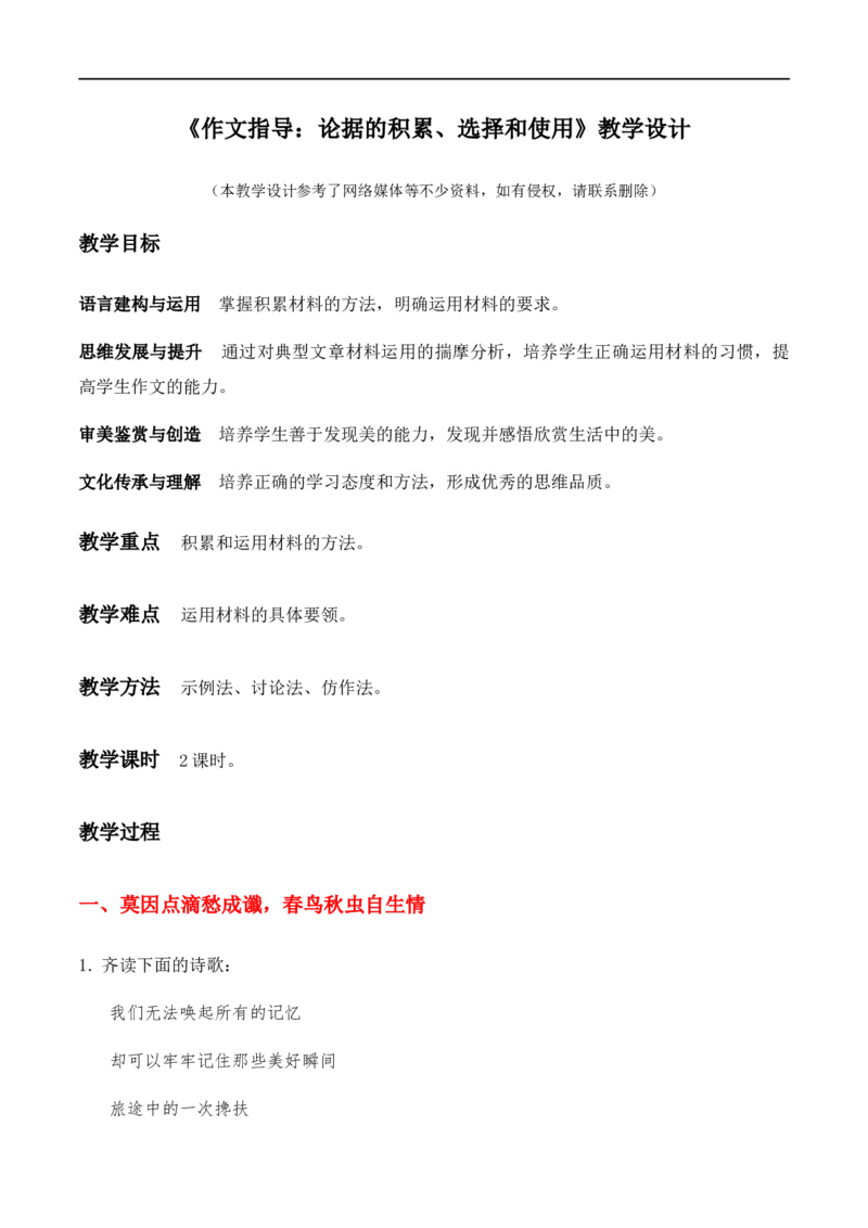 特级教师课堂《作文指导：论据的积累、选择和使用》（教学设计）高中语文选择性必修上册同步教学（统编新版）_4-教培资料-26年最新资料-同步更新_初中高中教资_03语文教案