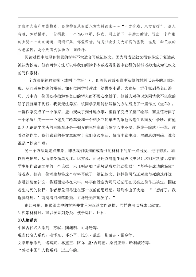 特级教师课堂《作文指导：论据的积累、选择和使用》（教学设计）高中语文选择性必修上册同步教学（统编新版）_4-教培资料-26年最新资料-同步更新_初中高中教资_03语文教案