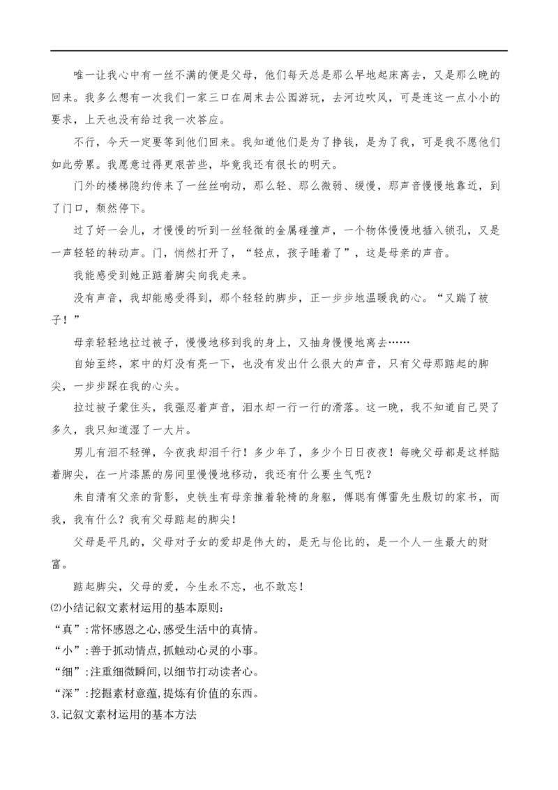 特级教师课堂《作文指导：论据的积累、选择和使用》（教学设计）高中语文选择性必修上册同步教学（统编新版）_4-教培资料-26年最新资料-同步更新_初中高中教资_03语文教案