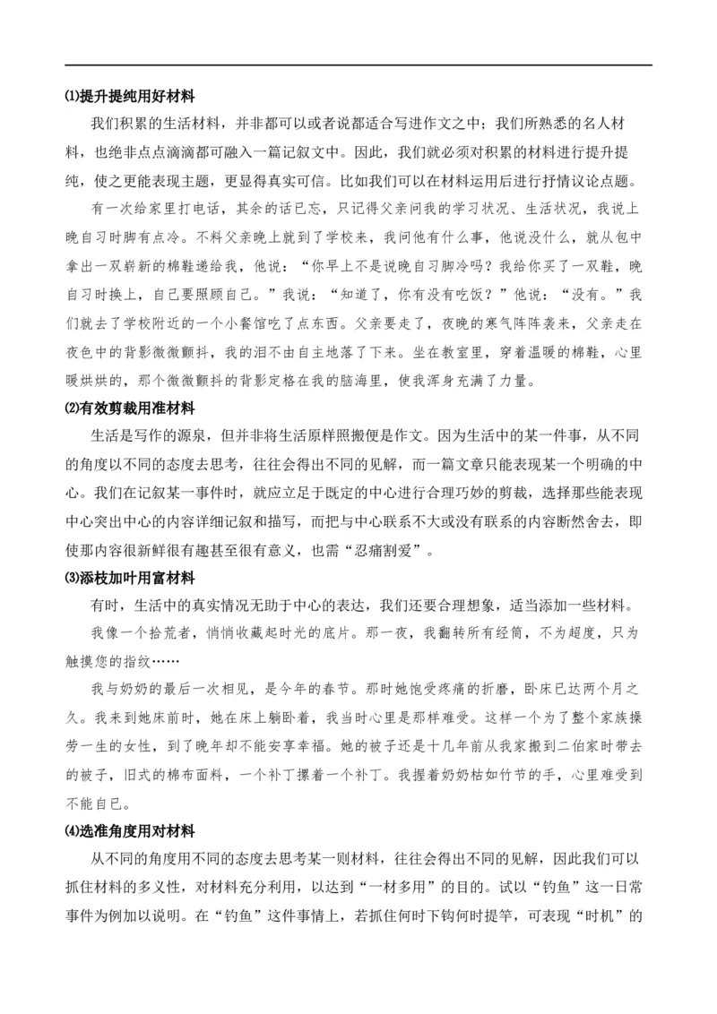 特级教师课堂《作文指导：论据的积累、选择和使用》（教学设计）高中语文选择性必修上册同步教学（统编新版）_4-教培资料-26年最新资料-同步更新_初中高中教资_03语文教案