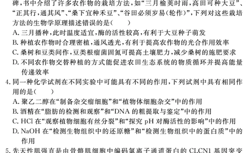 安徽省合肥一六八中学2025届高三最后一卷生物_2025年6月_250601安徽省合肥一六八中学2025届高三最后一卷（全科）