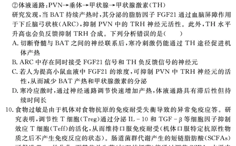 安徽省合肥一六八中学2025届高三最后一卷生物_2025年6月_250601安徽省合肥一六八中学2025届高三最后一卷（全科）