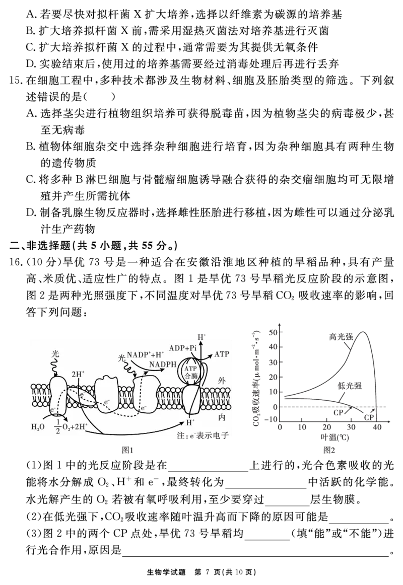 安徽省合肥一六八中学2025届高三最后一卷生物_2025年6月_250601安徽省合肥一六八中学2025届高三最后一卷（全科）
