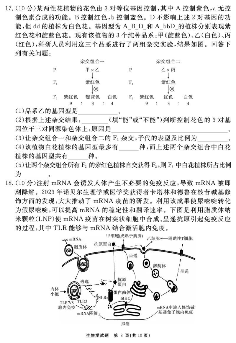 安徽省合肥一六八中学2025届高三最后一卷生物_2025年6月_250601安徽省合肥一六八中学2025届高三最后一卷（全科）