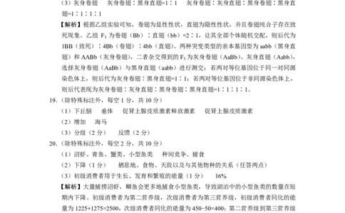 2024~2025学年高二年级教学质量监测卷（八）生物答案_2025年6月_250628云南省云南师范大学附属中学2024~2025学年高二年级教学质量监测卷（八）（全科）